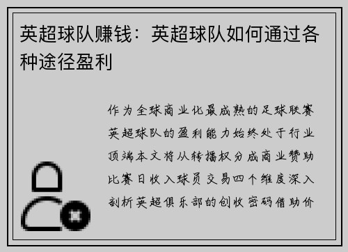 英超球队赚钱：英超球队如何通过各种途径盈利