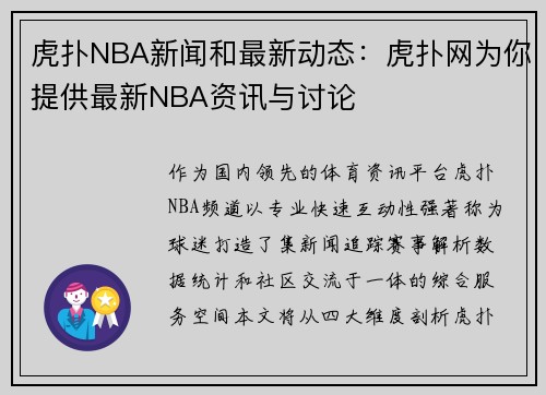 虎扑NBA新闻和最新动态：虎扑网为你提供最新NBA资讯与讨论