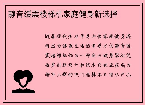 静音缓震楼梯机家庭健身新选择