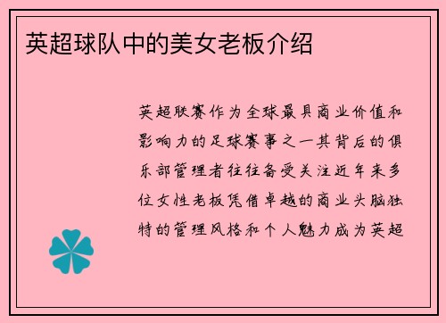 英超球队中的美女老板介绍
